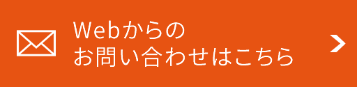 Web-CTからのお問い合わせ