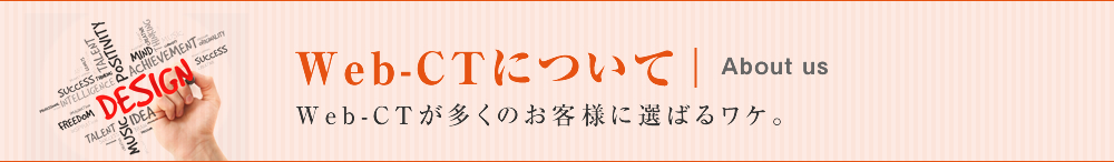 制作プラン「お客様がWebサイトに求める目的。それをしっかりと受け止めます。」