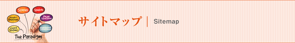 サイトマップ「Sitemap」